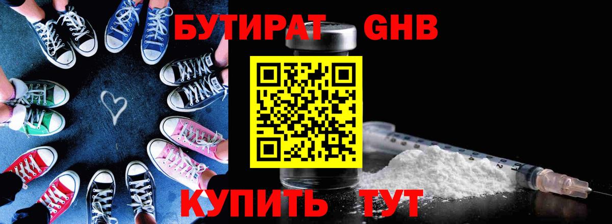 Бутират оксибутират Новотроицк