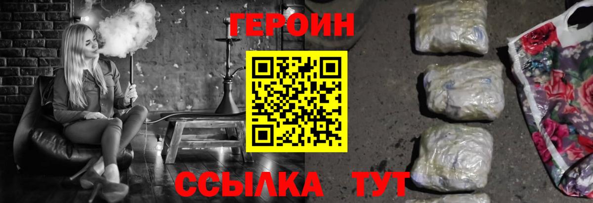 Новотроицк  ГЕРОИН хмурый  Вход с VPN 