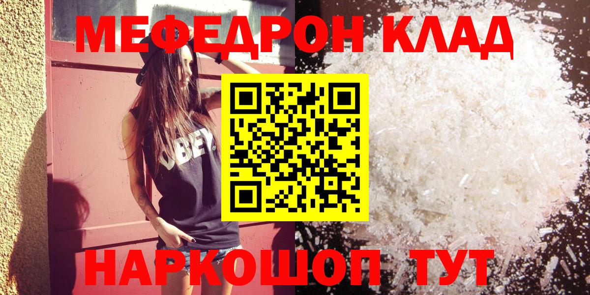 Новотроицк  МЯУ-МЯУ  МЯУ-МЯУ  Вход с VPN  Меф 4 MMC  МЕФ мука 