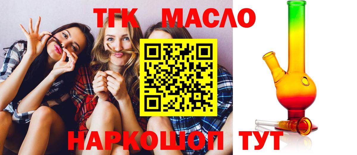 Дистиллят ТГК THC oil  купить наркоту  Новотроицк  Вход с VPN 